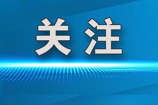 皇马男篮国王杯夺冠，弗洛伦蒂诺：我们已经习惯了赢得决赛